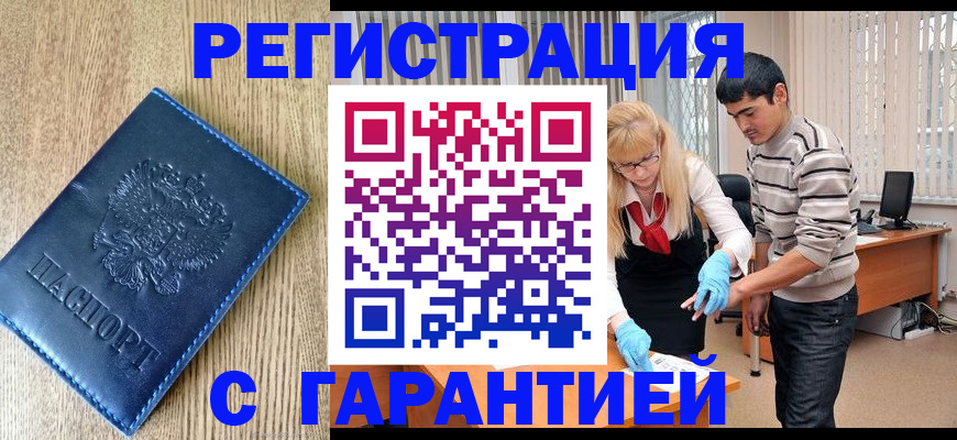 временная прописка в Дигоре